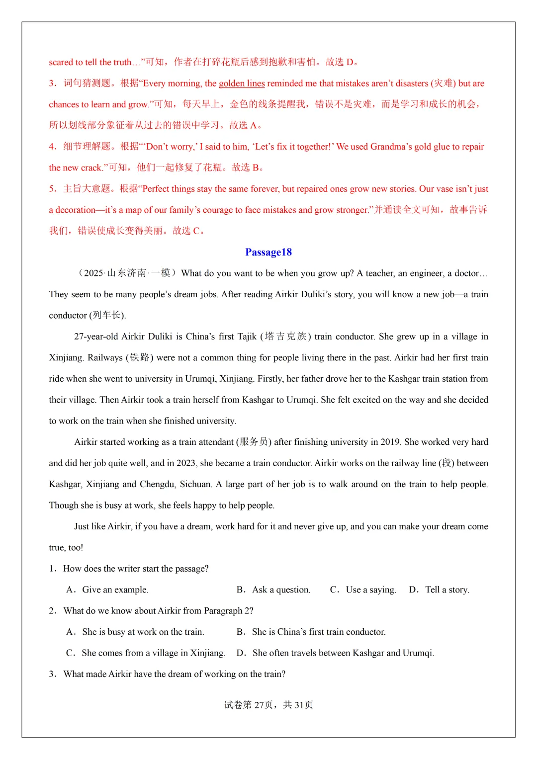 2026 中考必刷!英语 60 篇经典阅读真题(应用文 + 记叙文 说明文)带精华解析 第56张