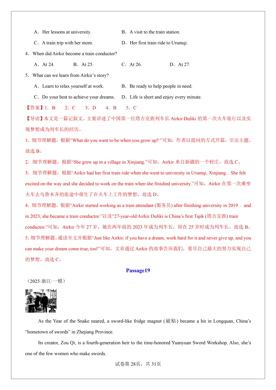2026 中考必刷!英语 60 篇经典阅读真题(应用文 + 记叙文 说明文)带精华解析 第57张