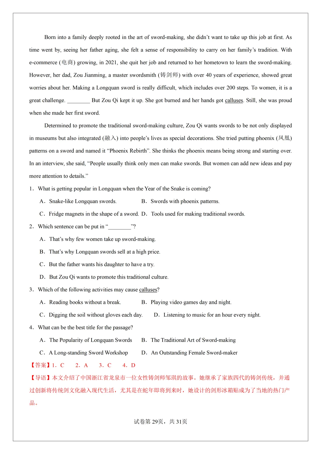 2026 中考必刷!英语 60 篇经典阅读真题(应用文 + 记叙文 说明文)带精华解析 第58张