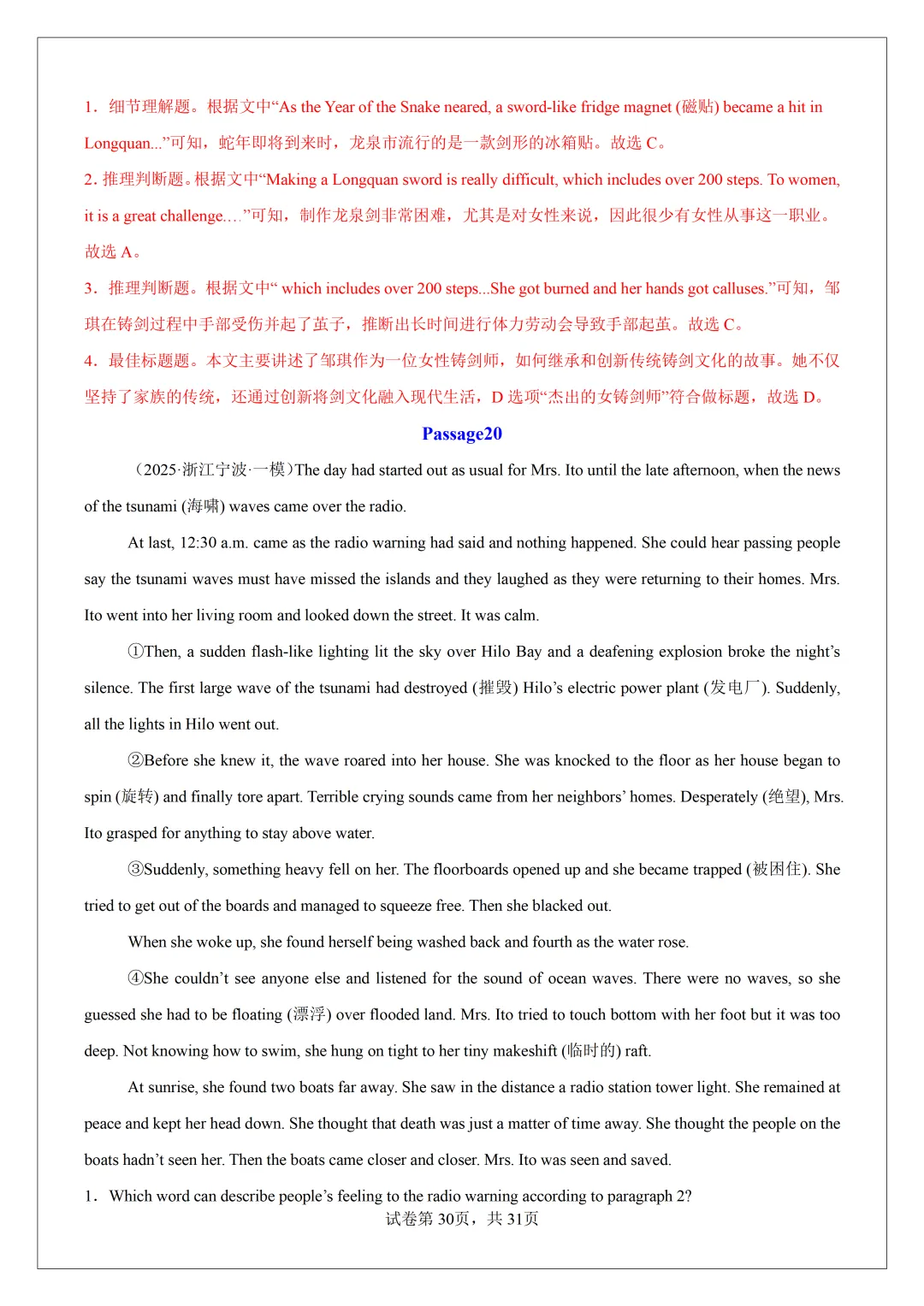 2026 中考必刷!英语 60 篇经典阅读真题(应用文 + 记叙文 说明文)带精华解析 第59张