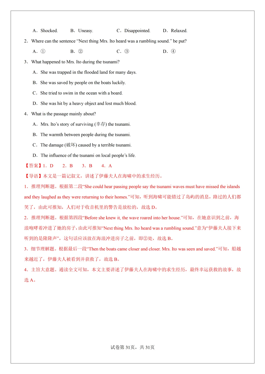 2026 中考必刷!英语 60 篇经典阅读真题(应用文 + 记叙文 说明文)带精华解析 第60张