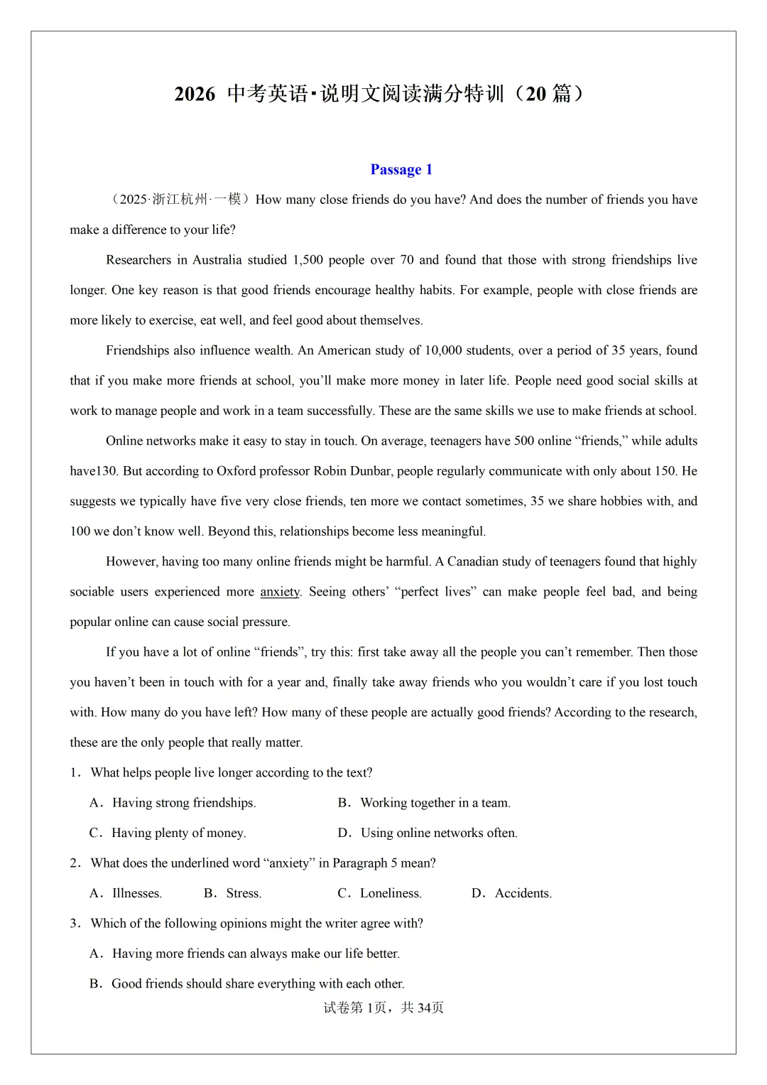 2026 中考必刷!英语 60 篇经典阅读真题(应用文 + 记叙文 说明文)带精华解析 第61张