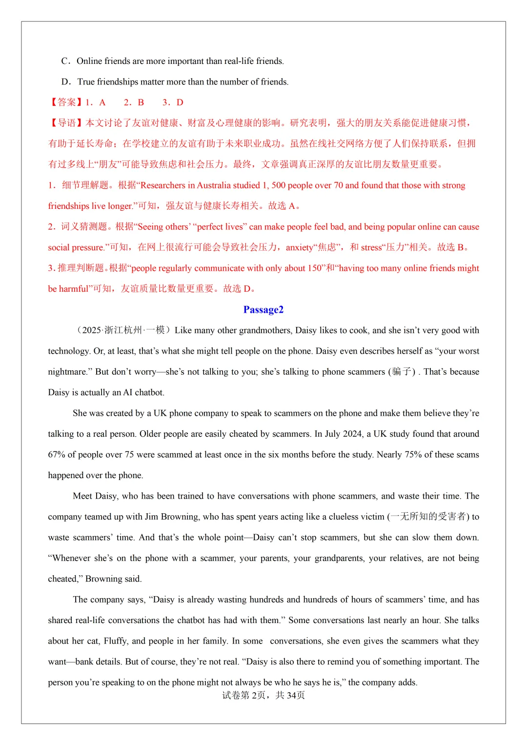 2026 中考必刷!英语 60 篇经典阅读真题(应用文 + 记叙文 说明文)带精华解析 第62张