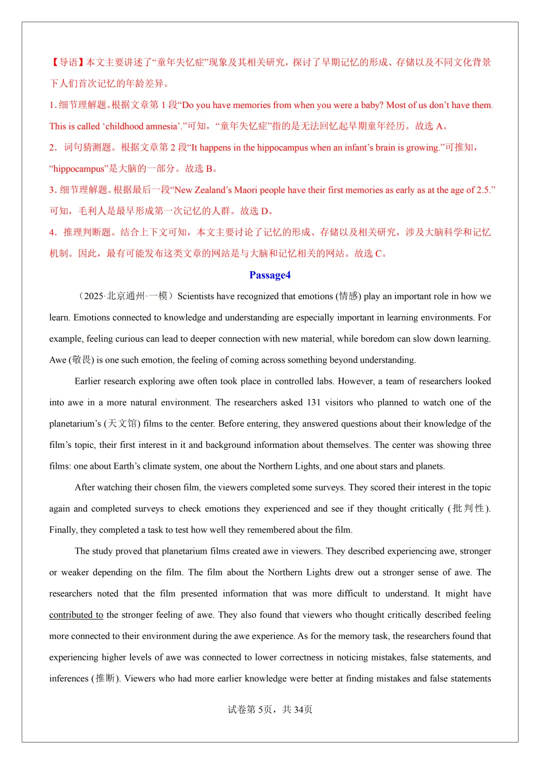 2026 中考必刷!英语 60 篇经典阅读真题(应用文 + 记叙文 说明文)带精华解析 第65张