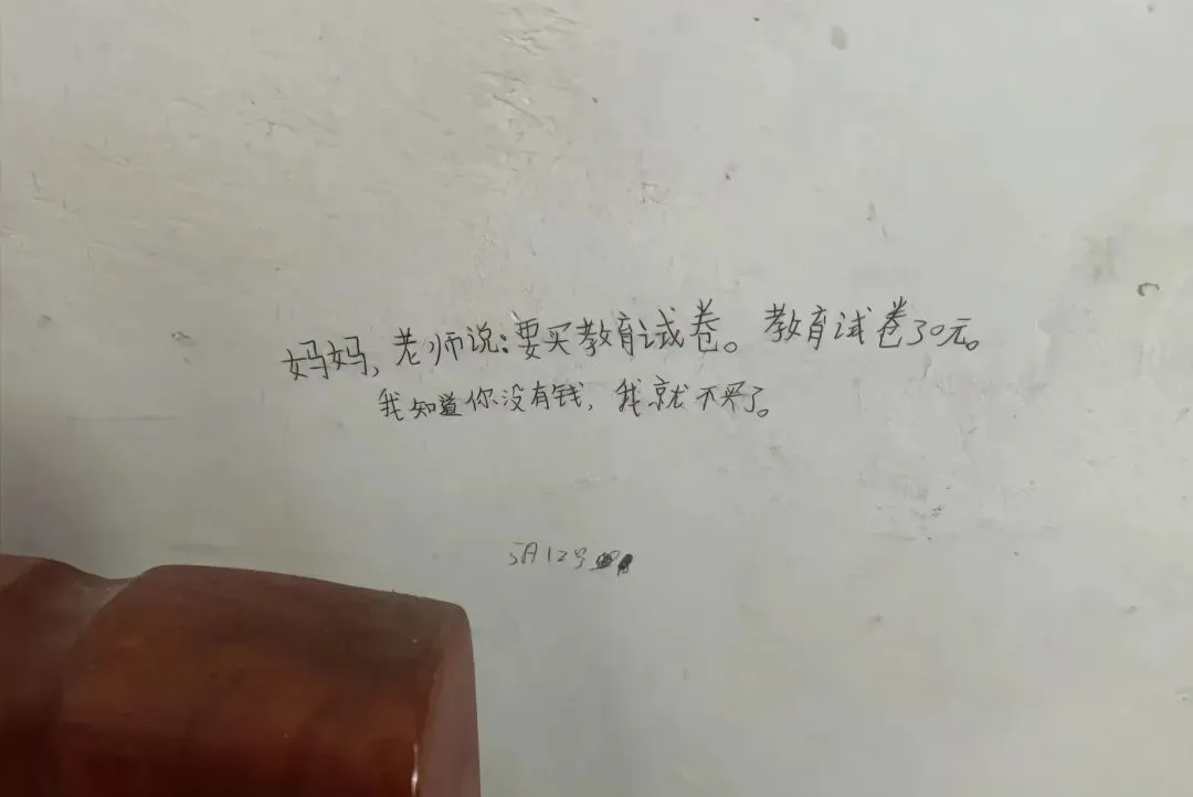 “妈妈,老师说:要买教育试卷.教育试卷30元.我知道你没有钱,我就不买了”,租客发现前租户小孩在墙上留下的话,引网友牵挂 第1张