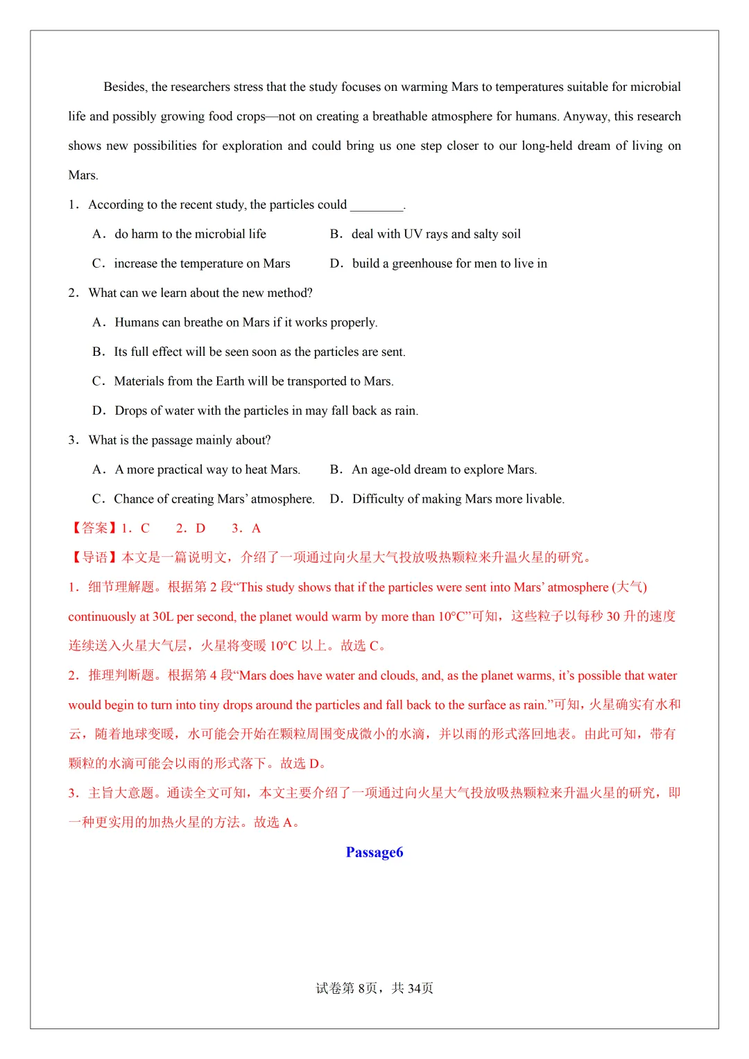 2026 中考必刷!英语 60 篇经典阅读真题(应用文 + 记叙文 说明文)带精华解析 第68张