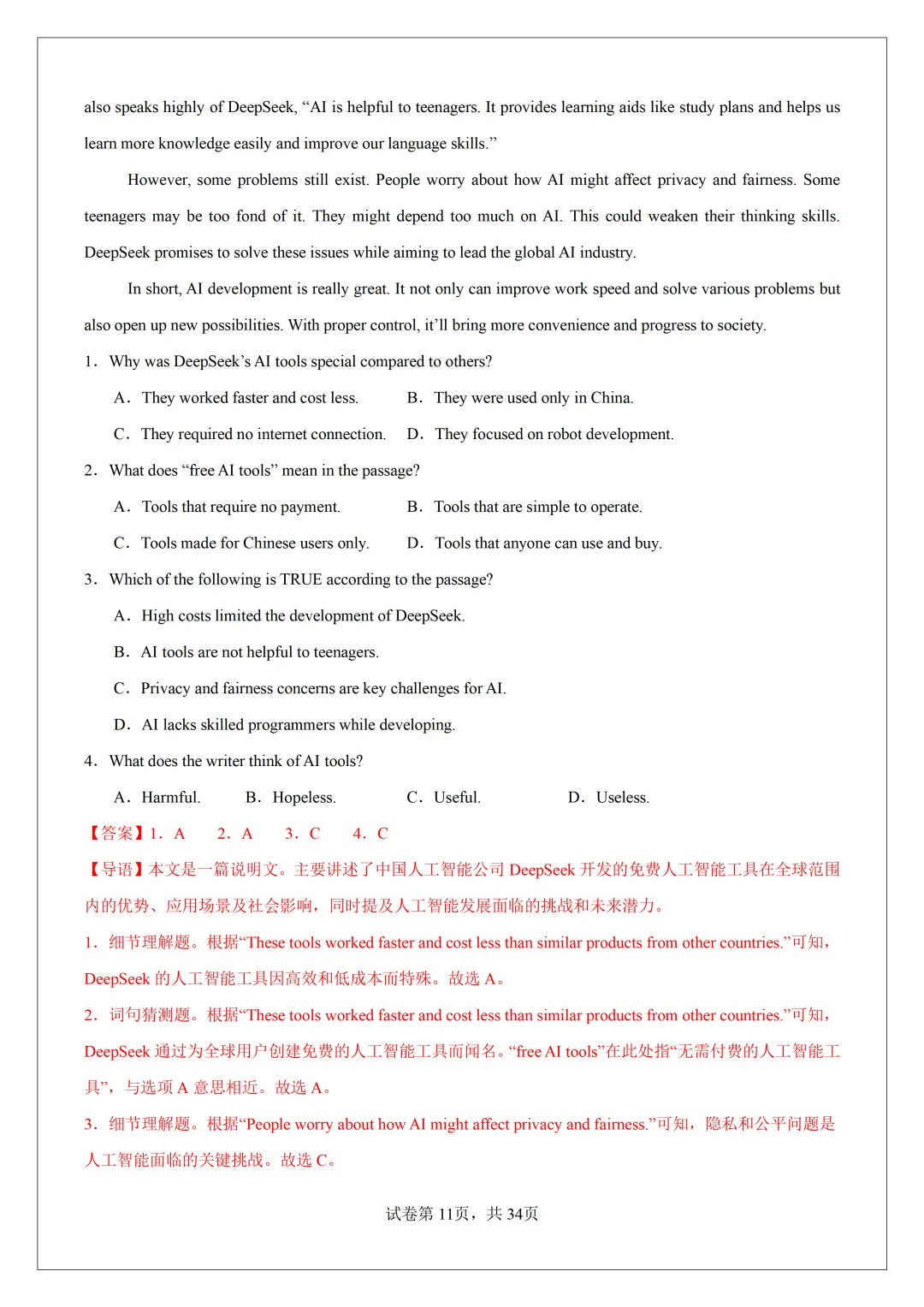 2026 中考必刷!英语 60 篇经典阅读真题(应用文 + 记叙文 说明文)带精华解析 第71张