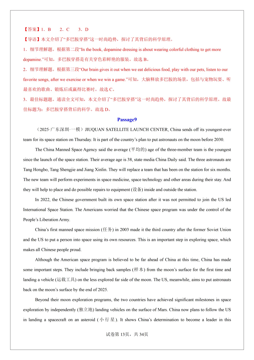 2026 中考必刷!英语 60 篇经典阅读真题(应用文 + 记叙文 说明文)带精华解析 第73张