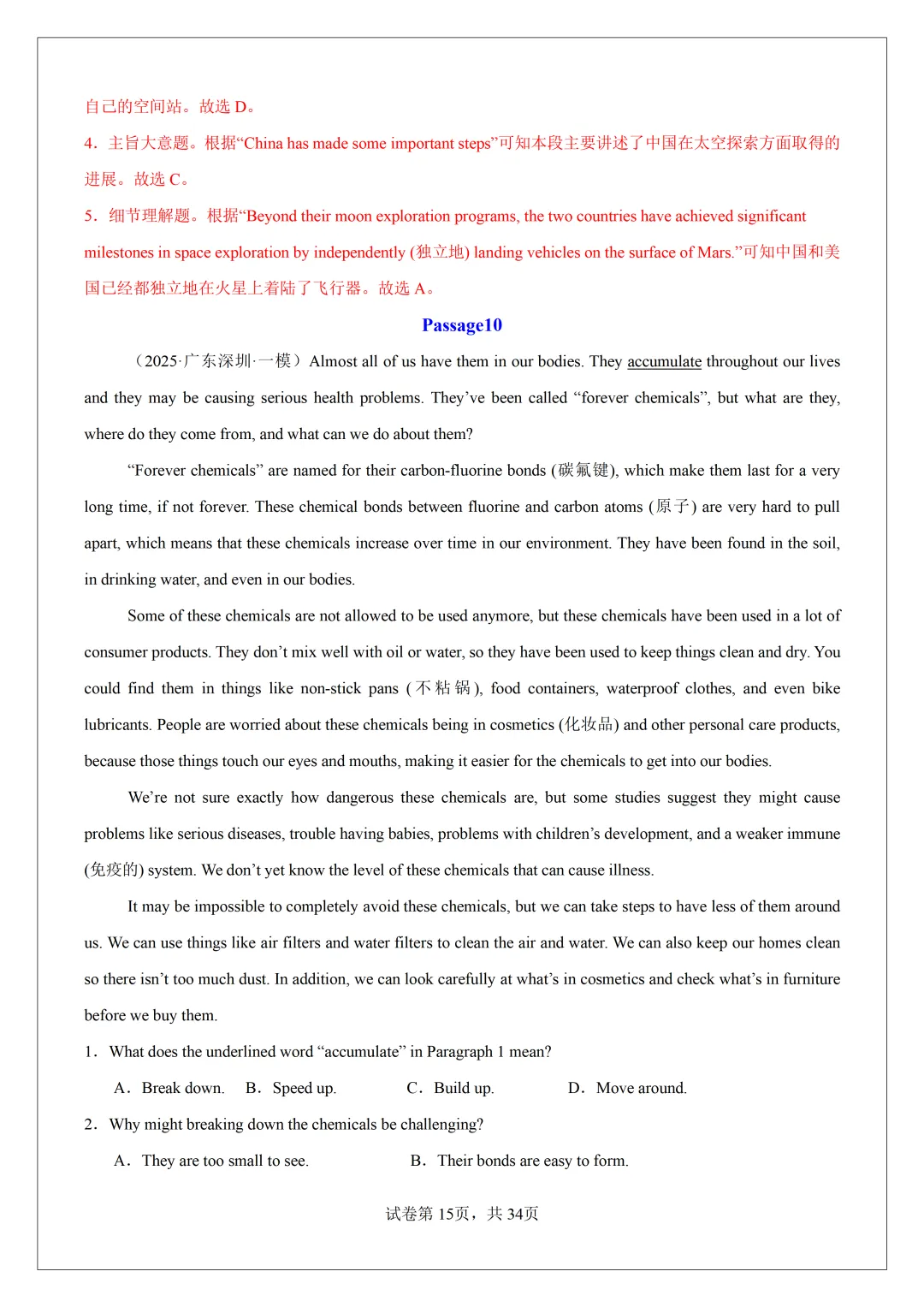 2026 中考必刷!英语 60 篇经典阅读真题(应用文 + 记叙文 说明文)带精华解析 第75张