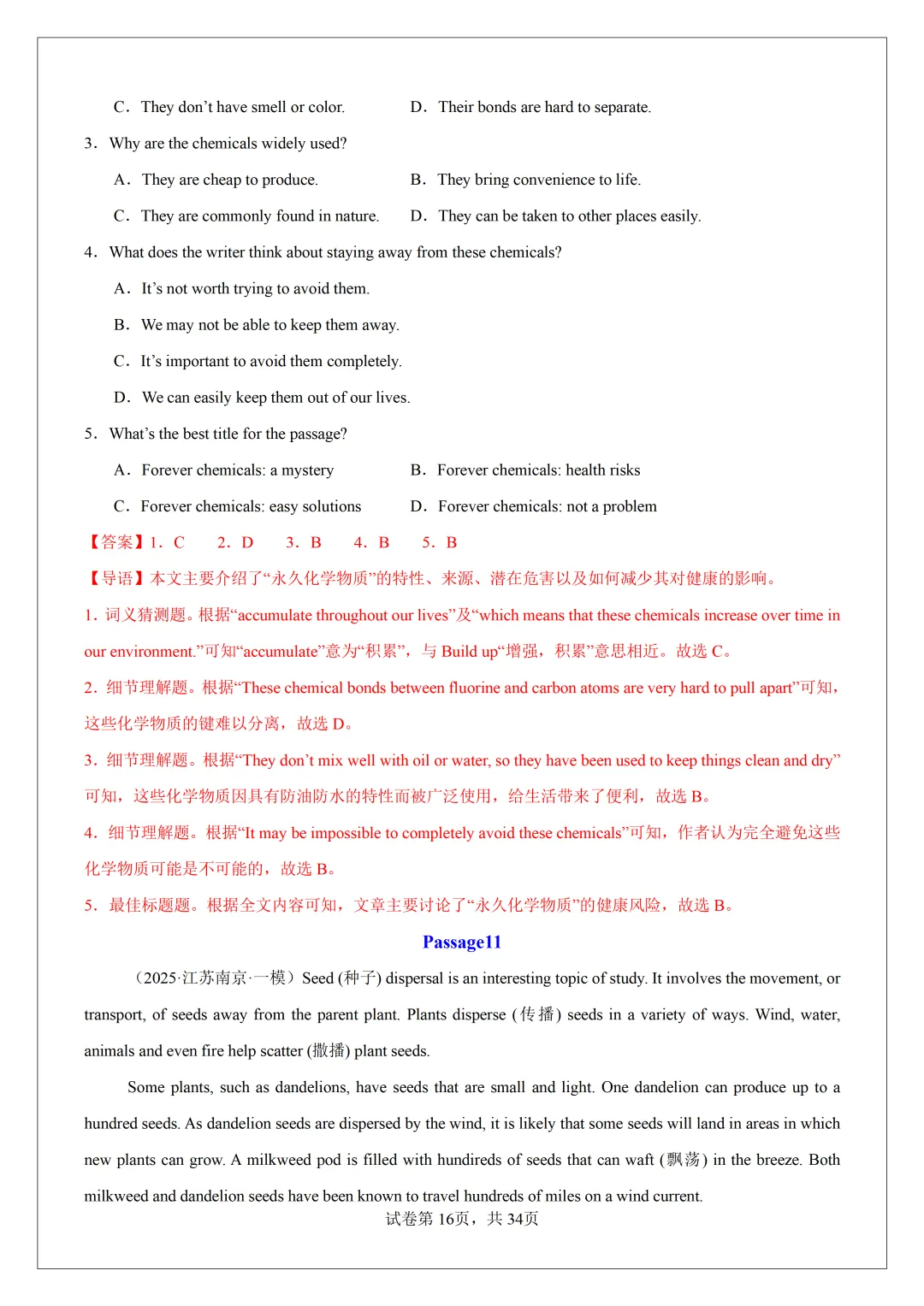 2026 中考必刷!英语 60 篇经典阅读真题(应用文 + 记叙文 说明文)带精华解析 第76张