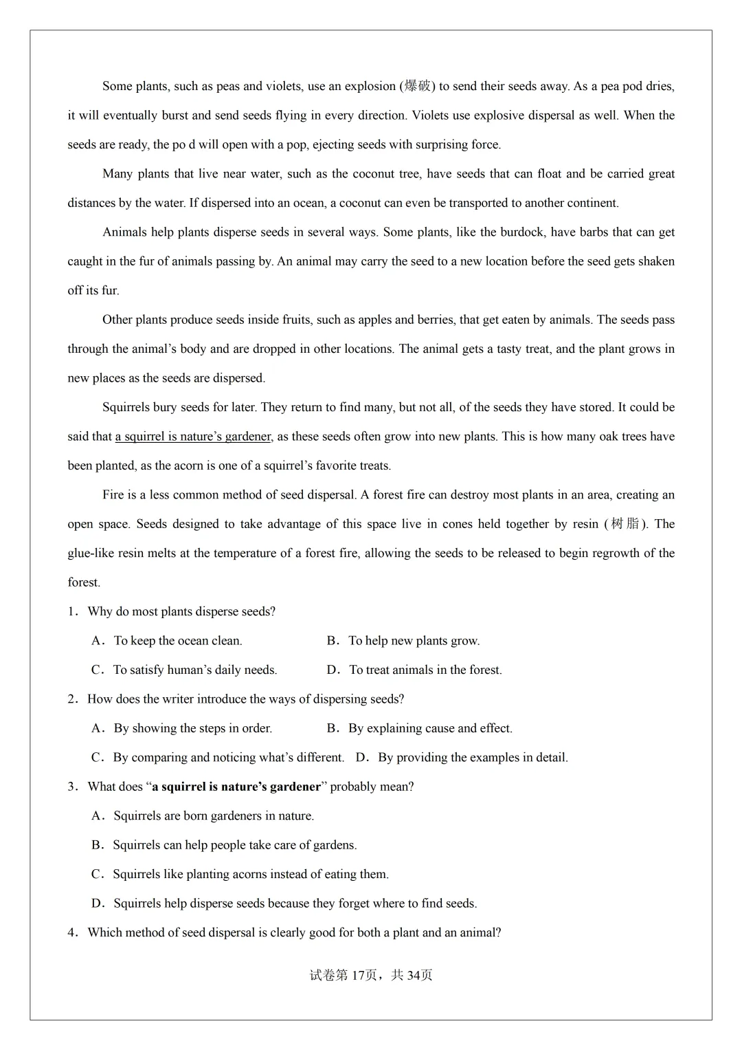 2026 中考必刷!英语 60 篇经典阅读真题(应用文 + 记叙文 说明文)带精华解析 第77张