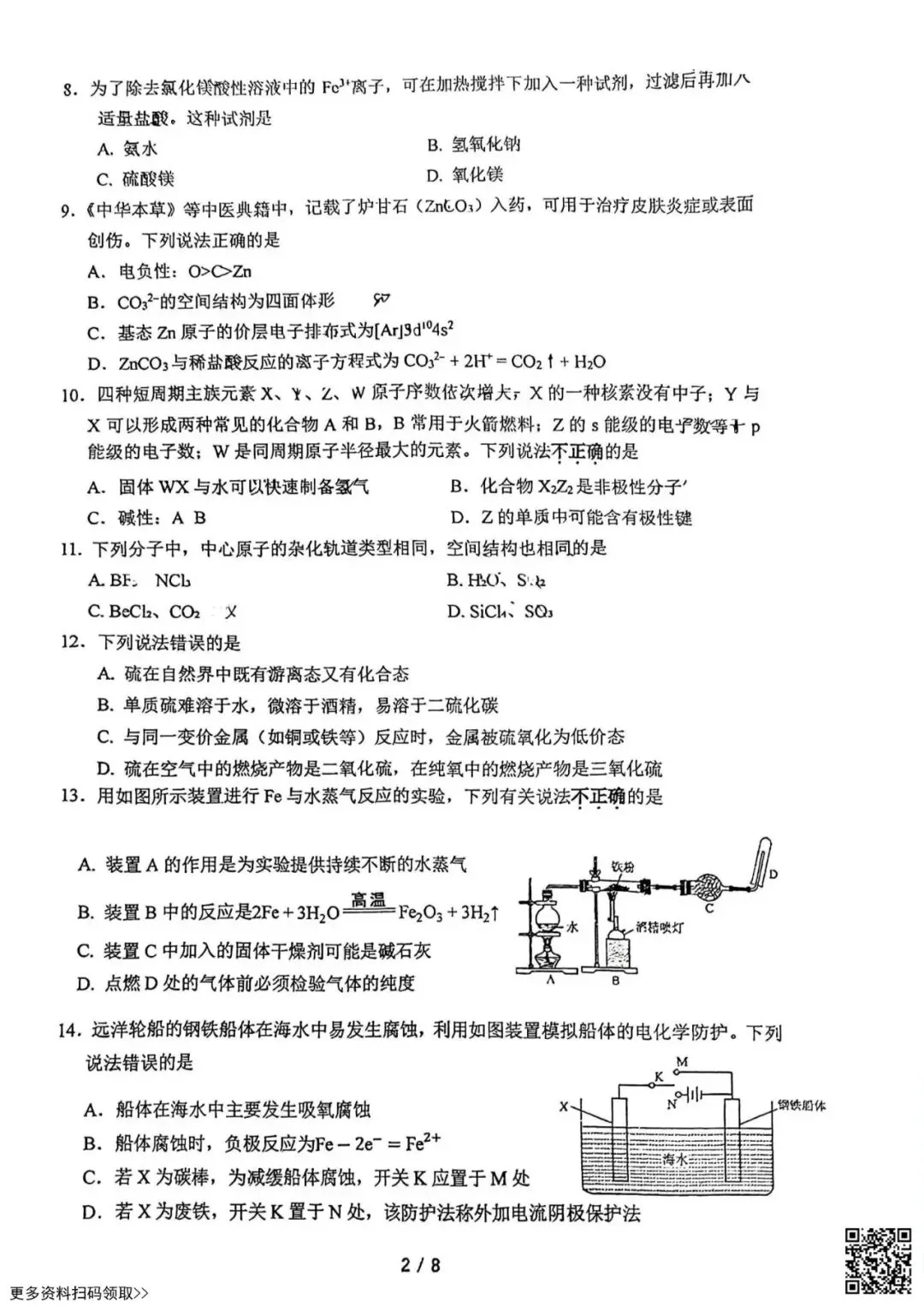 2026北京清华附中高二3月月考化学试卷(含答案) 第2张