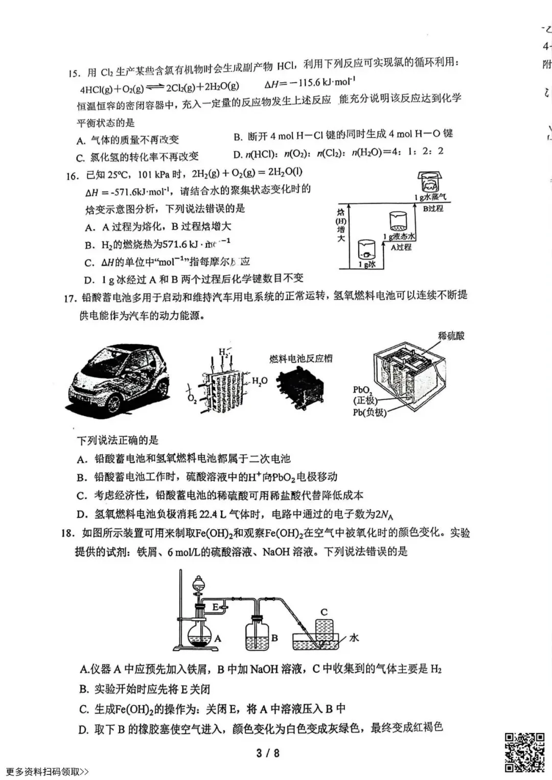 2026北京清华附中高二3月月考化学试卷(含答案) 第3张