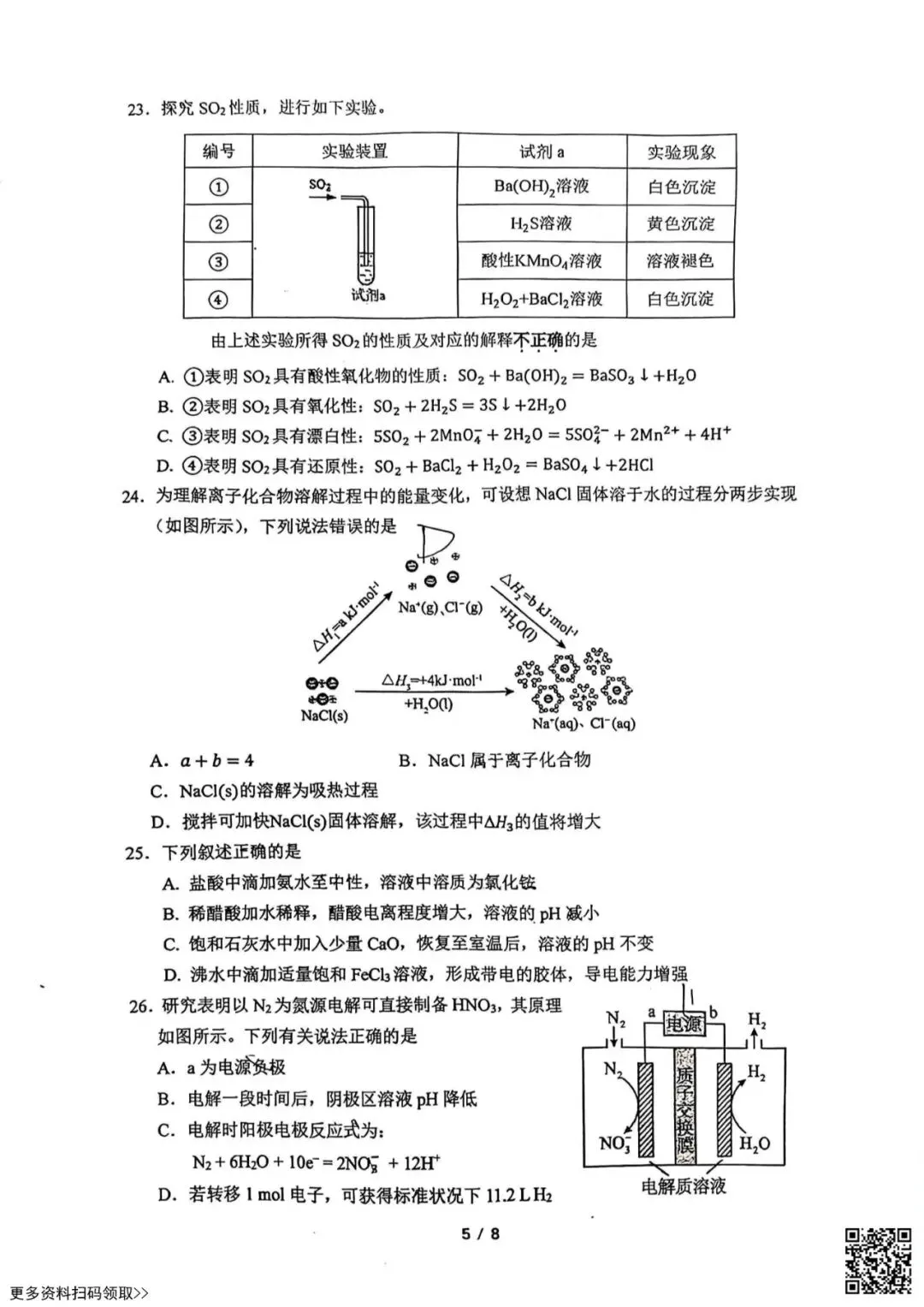 2026北京清华附中高二3月月考化学试卷(含答案) 第5张