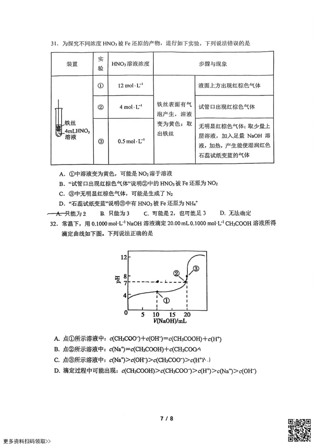 2026北京清华附中高二3月月考化学试卷(含答案) 第7张