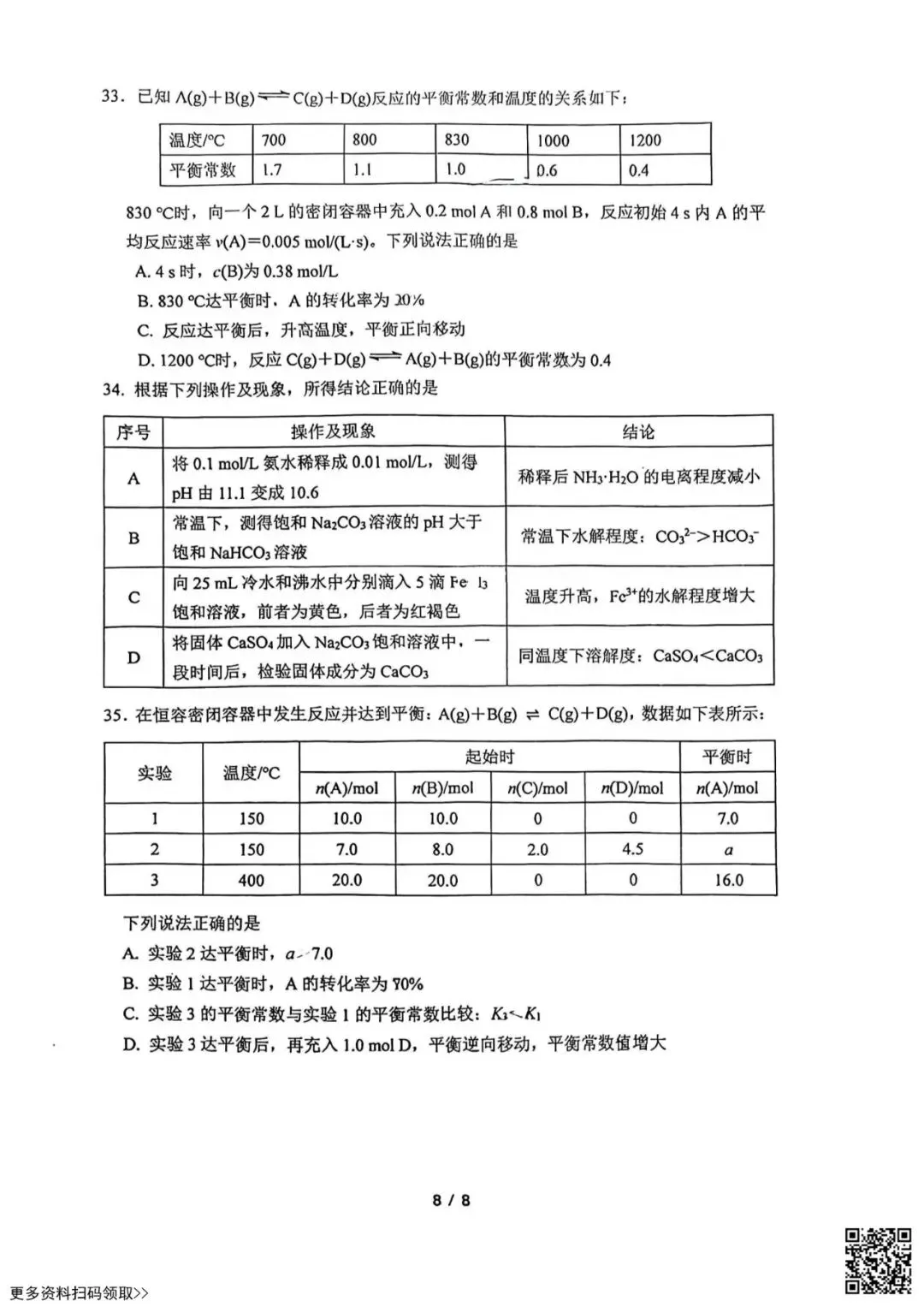 2026北京清华附中高二3月月考化学试卷(含答案) 第8张