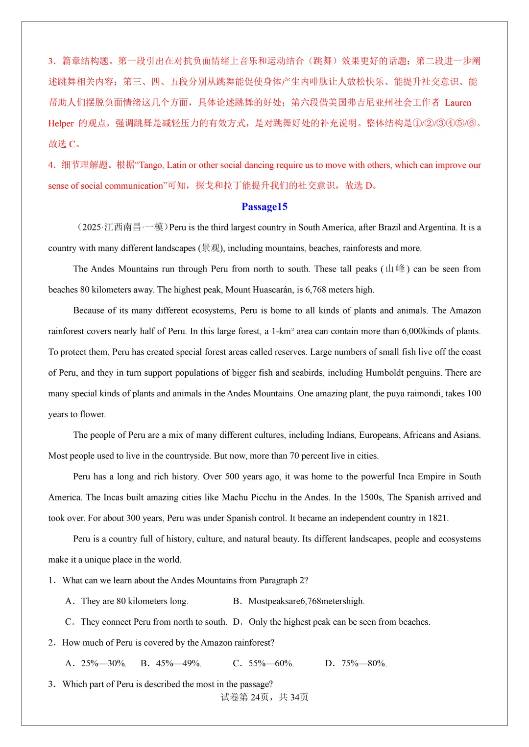 2026 中考必刷!英语 60 篇经典阅读真题(应用文 + 记叙文 说明文)带精华解析 第84张