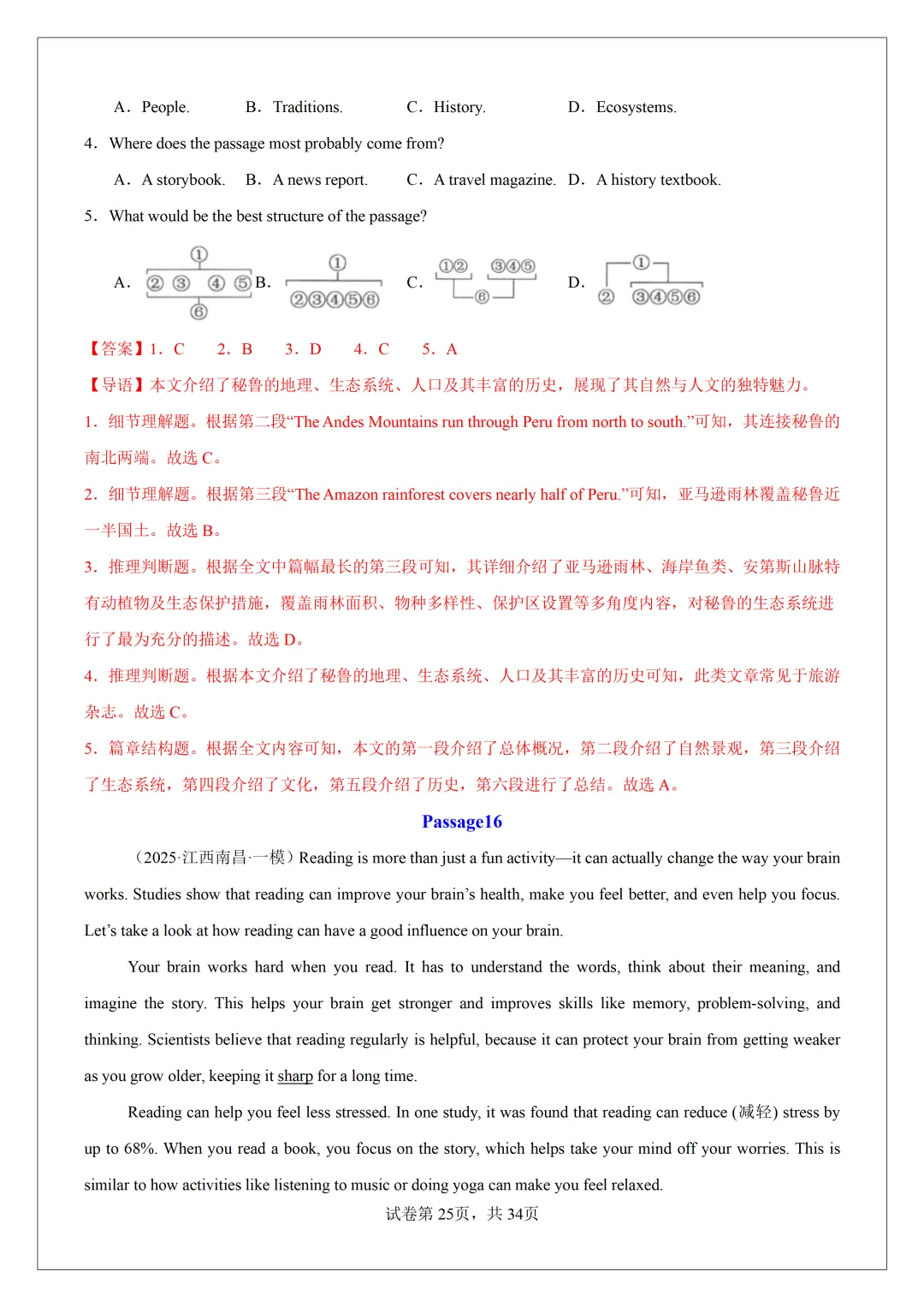 2026 中考必刷!英语 60 篇经典阅读真题(应用文 + 记叙文 说明文)带精华解析 第85张