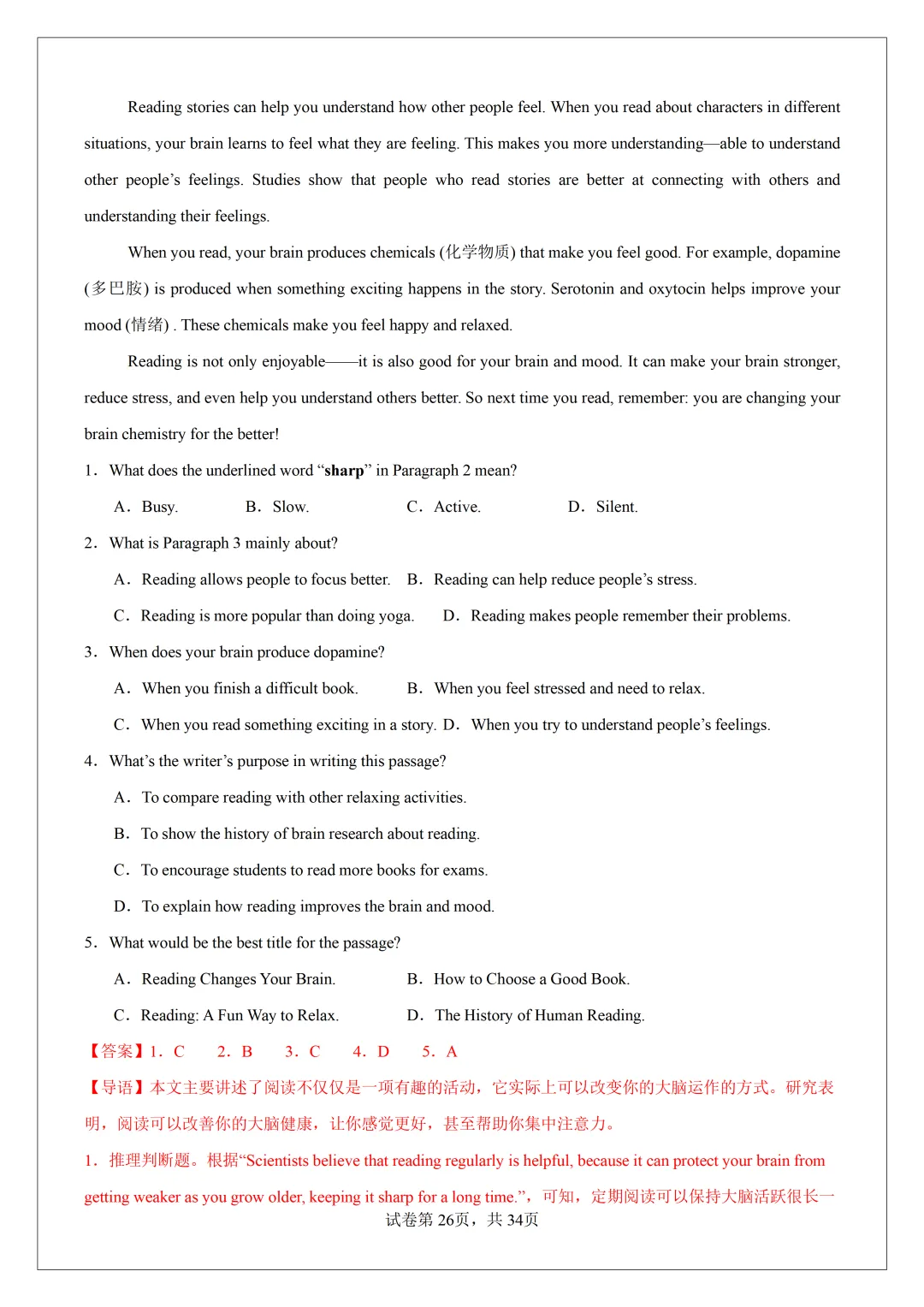 2026 中考必刷!英语 60 篇经典阅读真题(应用文 + 记叙文 说明文)带精华解析 第86张