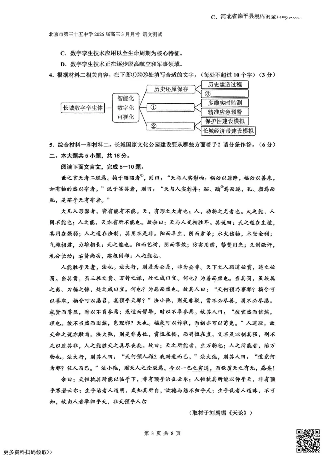 2026北京三十五中高三3月月考语文试卷(含答案) 第3张