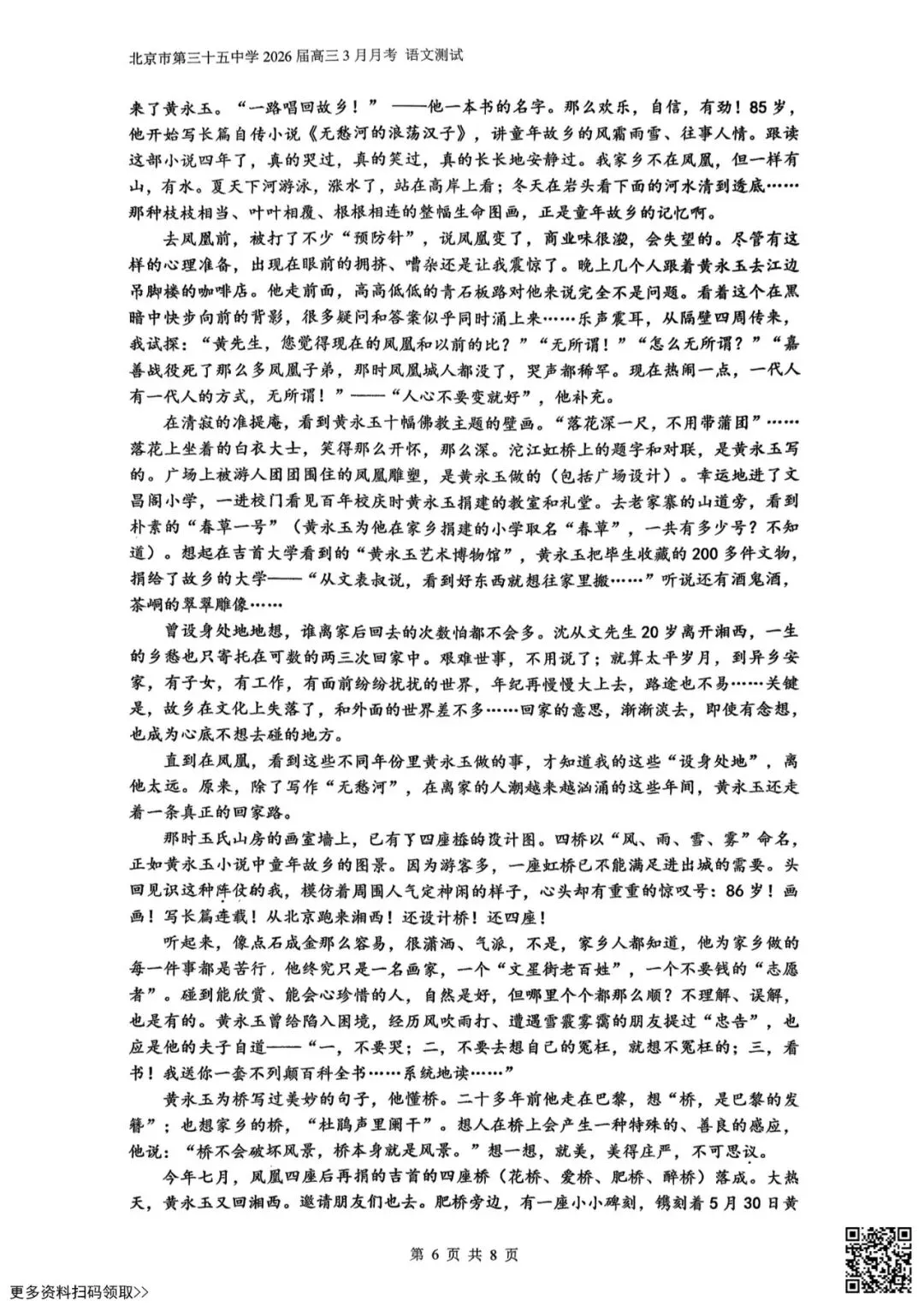 2026北京三十五中高三3月月考语文试卷(含答案) 第6张