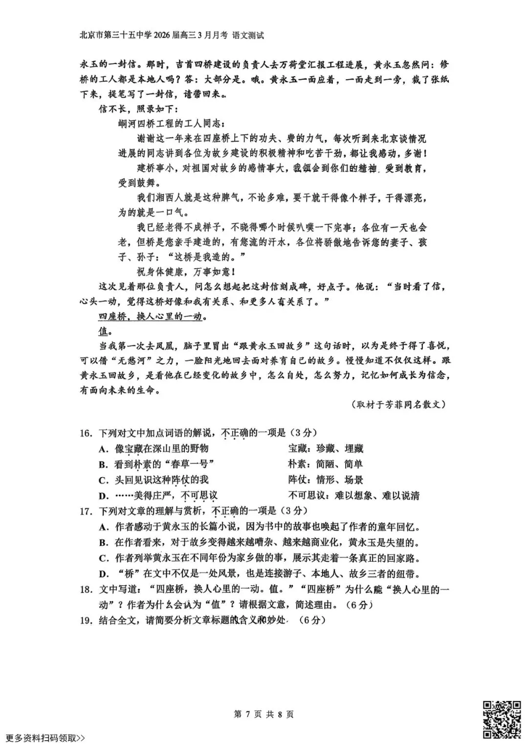 2026北京三十五中高三3月月考语文试卷(含答案) 第7张