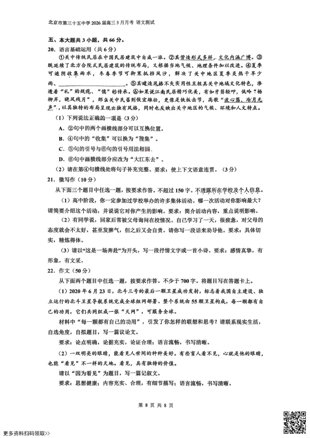 2026北京三十五中高三3月月考语文试卷(含答案) 第8张