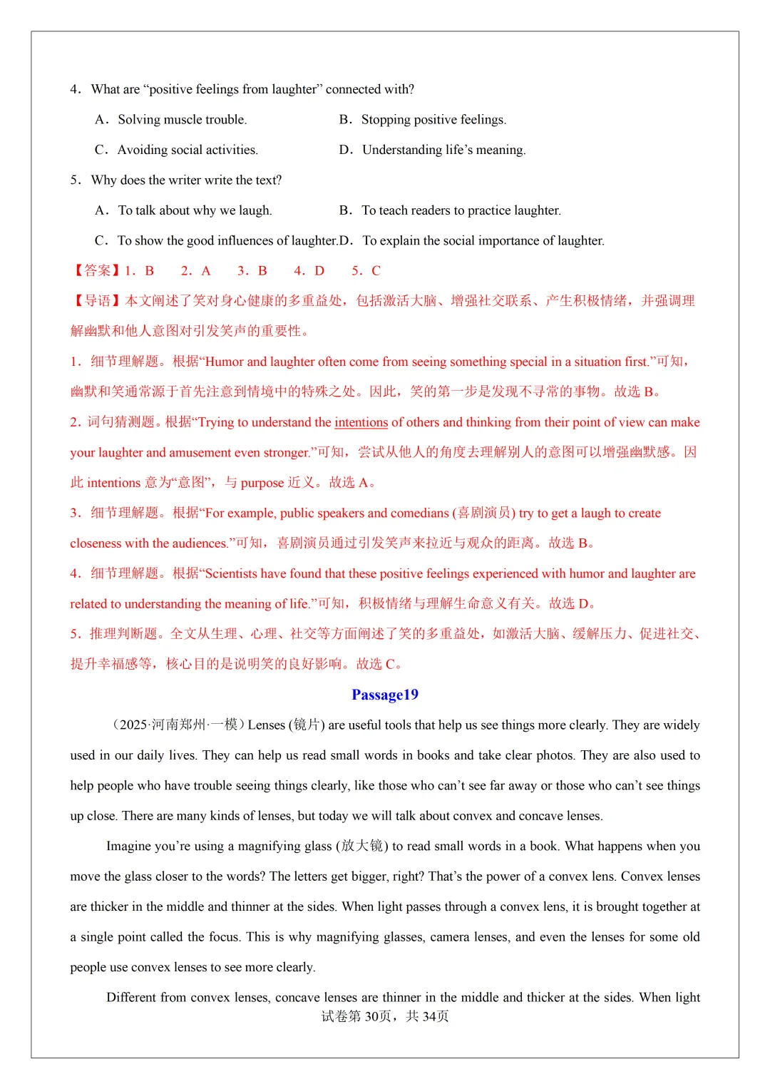 2026 中考必刷!英语 60 篇经典阅读真题(应用文 + 记叙文 说明文)带精华解析 第90张