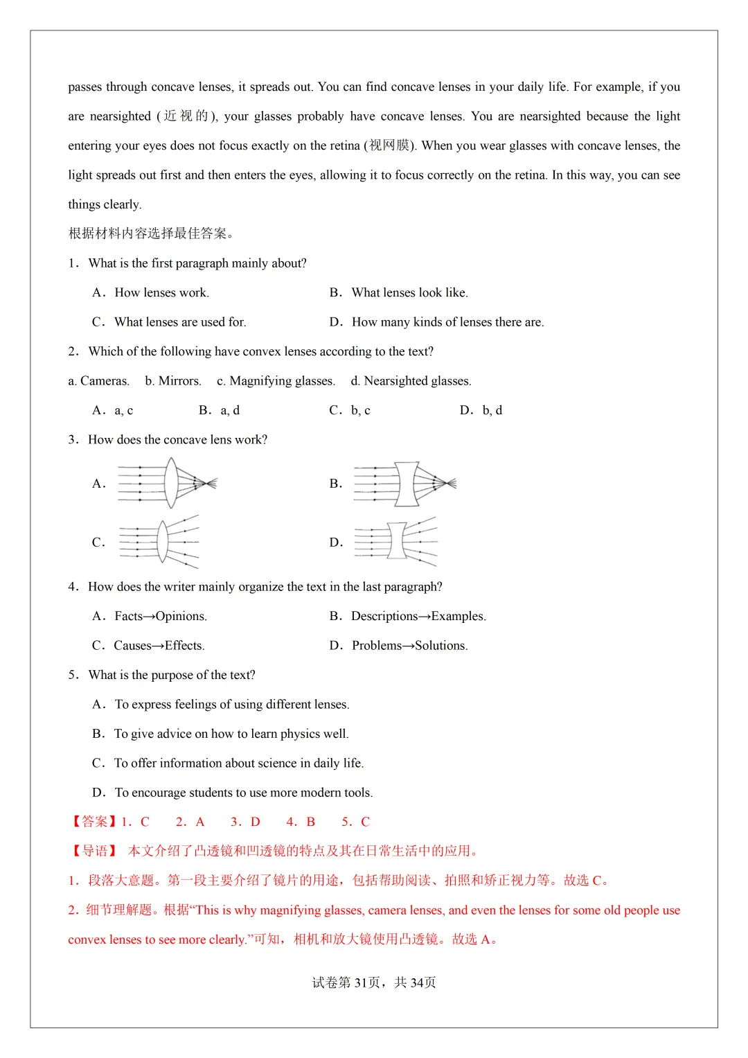 2026 中考必刷!英语 60 篇经典阅读真题(应用文 + 记叙文 说明文)带精华解析 第91张