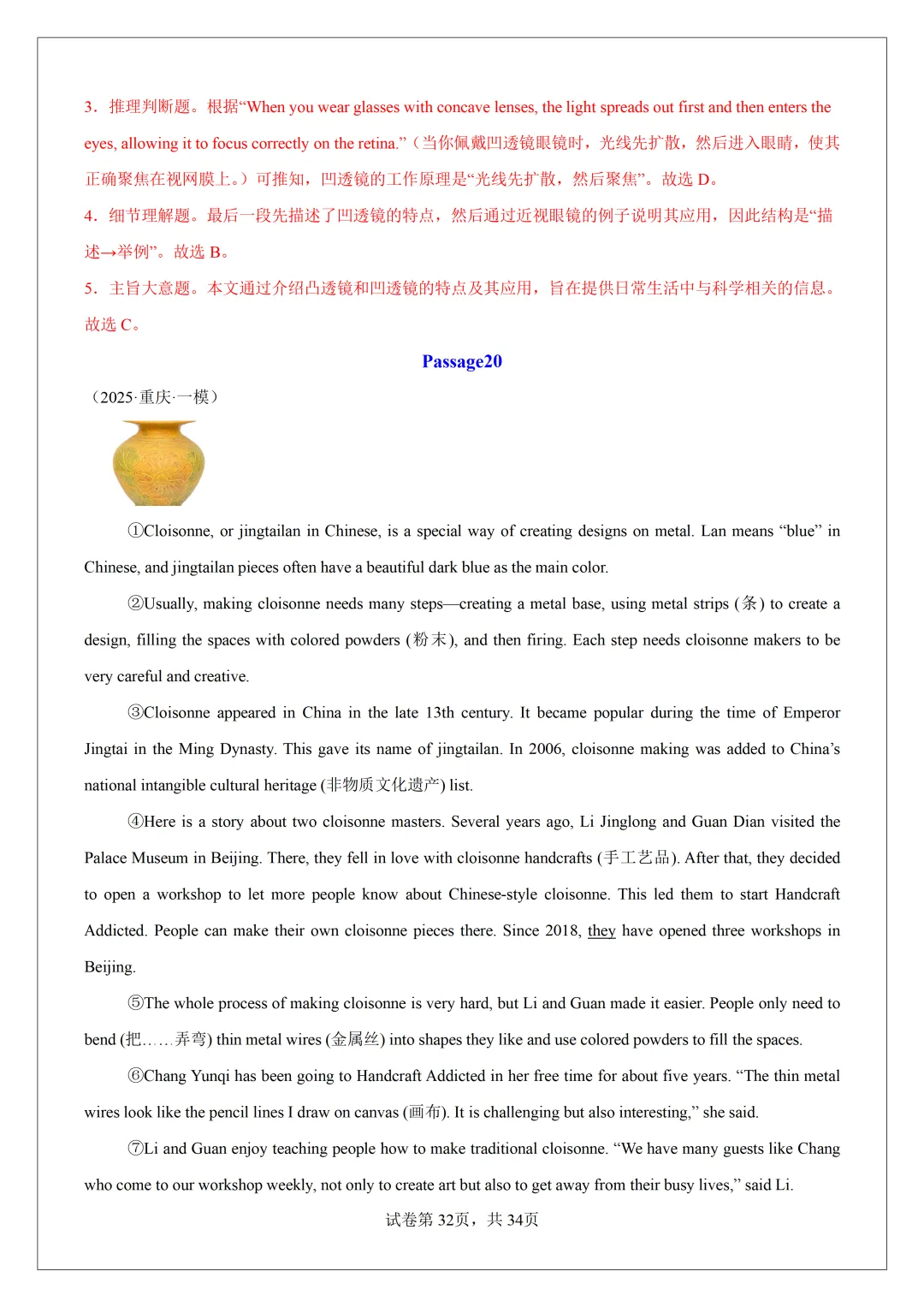 2026 中考必刷!英语 60 篇经典阅读真题(应用文 + 记叙文 说明文)带精华解析 第92张