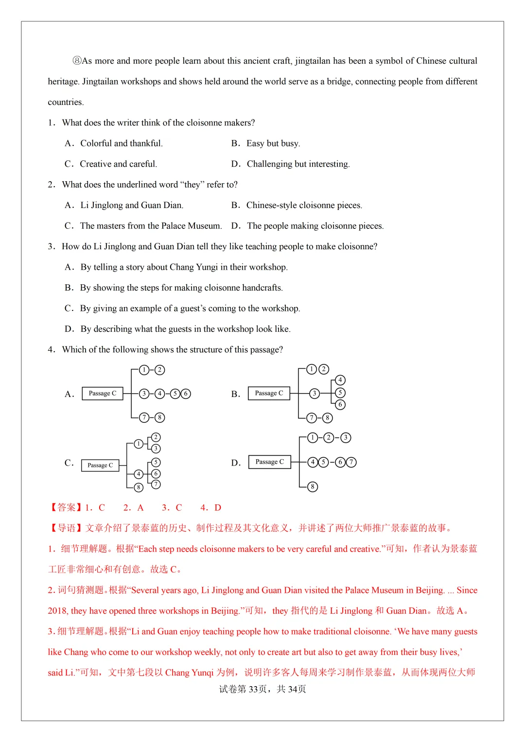 2026 中考必刷!英语 60 篇经典阅读真题(应用文 + 记叙文 说明文)带精华解析 第93张