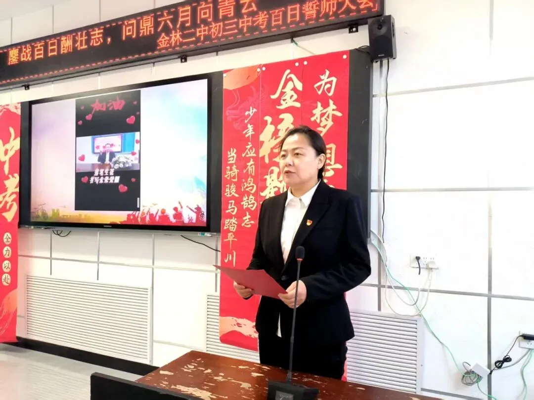 金林区第二中学初三中考百日誓师大会圆满举行 第11张