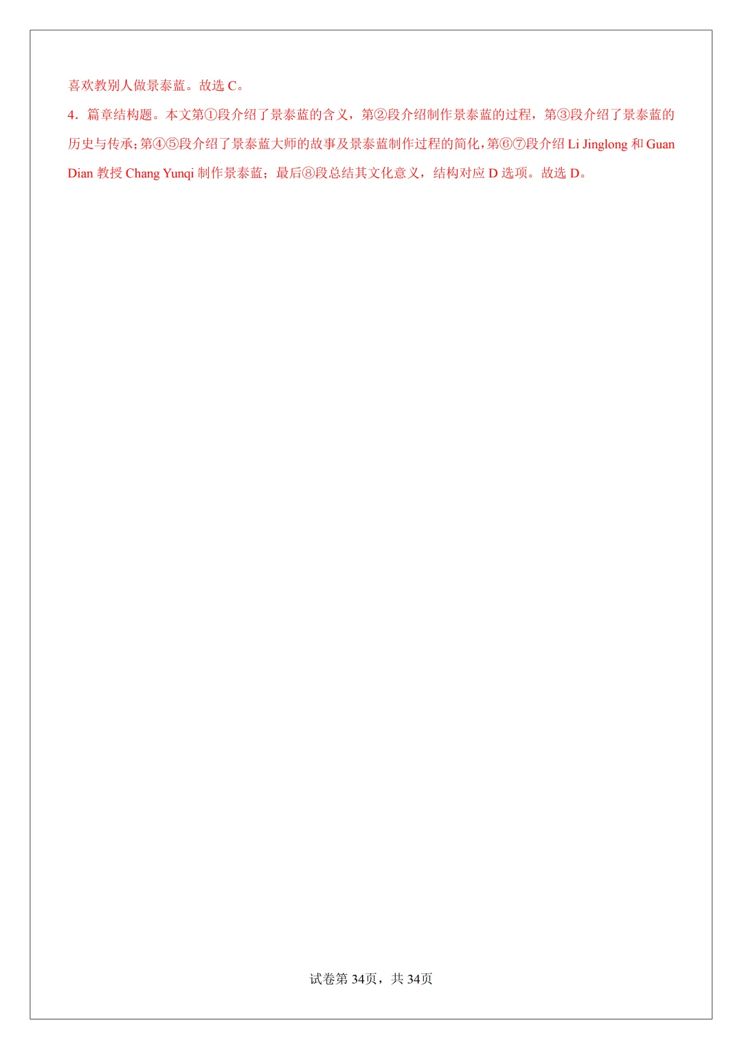 2026 中考必刷!英语 60 篇经典阅读真题(应用文 + 记叙文 说明文)带精华解析 第94张