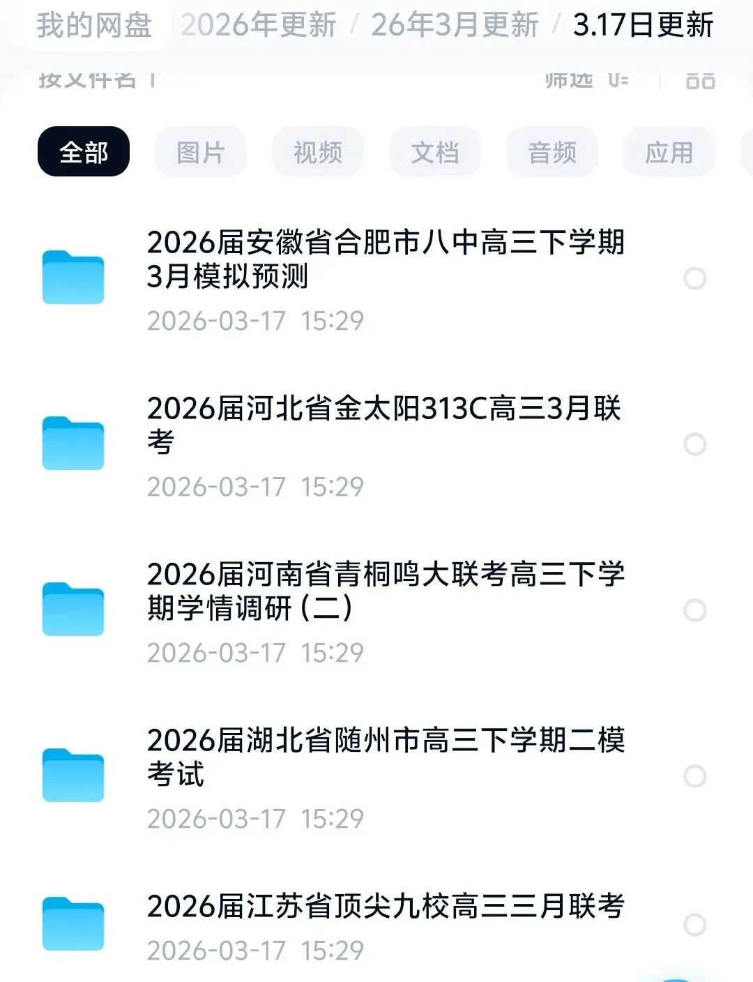 3.17日高三试卷更新5套 第1张