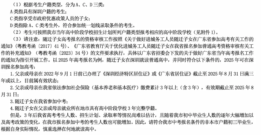 2026深圳中考:关键时间节点、考试安排与志愿填报,附带2025年深圳录取分数线! 第5张