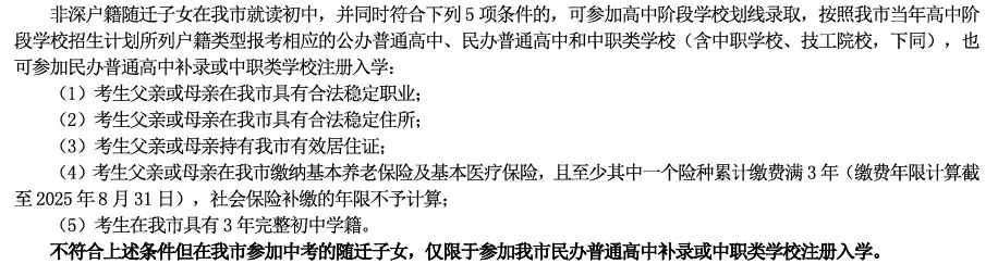 2026深圳中考:关键时间节点、考试安排与志愿填报,附带2025年深圳录取分数线! 第6张