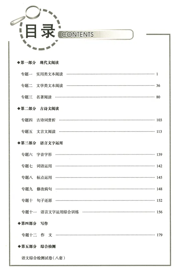 【资料分享】2026版中考总复习语文专题训练,逐个突破难关! 第3张