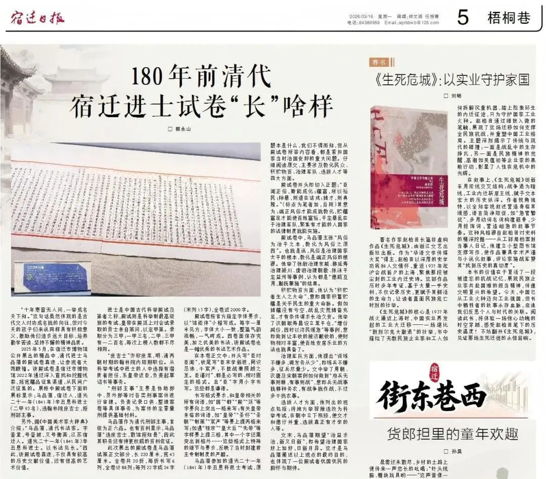 散文丨180年前清代宿迁进士试卷“长”啥样 第1张