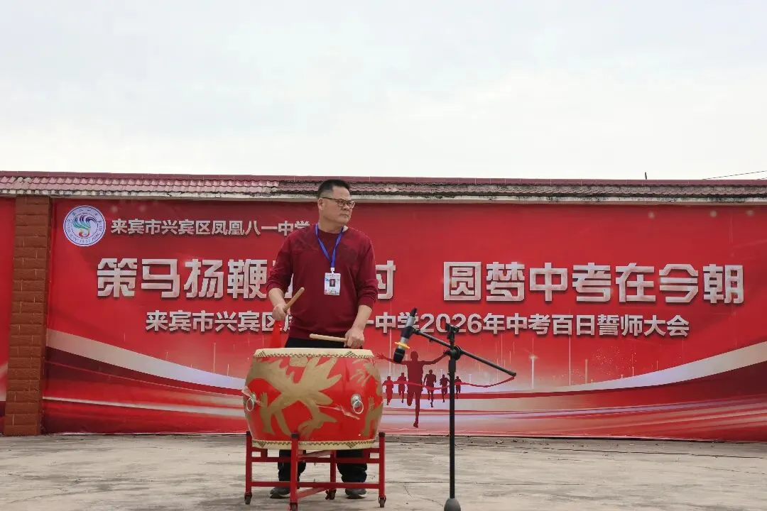 策马扬鞭正当时,圆梦中考在今朝——凤凰八一中学2026年中考百日誓师大会圆满举行 第11张