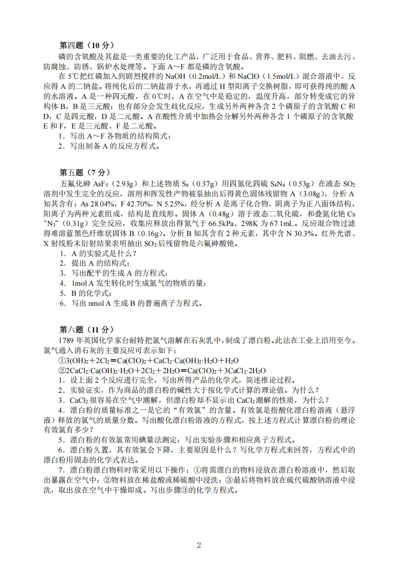 高中化学竞赛初赛模拟试卷(20) 第3张