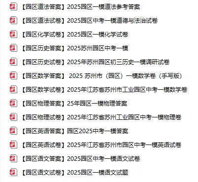 2026年苏州各区中考一模时间出炉,附真题速领! 第1张