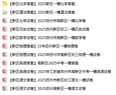 2026年苏州各区中考一模时间出炉,附真题速领! 第3张