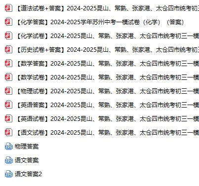 2026年苏州各区中考一模时间出炉,附真题速领! 第4张