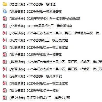 2026年苏州各区中考一模时间出炉,附真题速领! 第5张