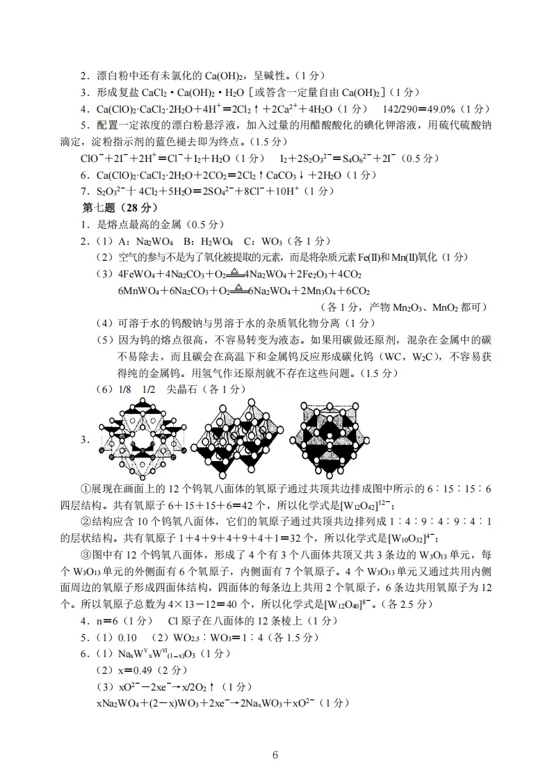 高中化学竞赛初赛模拟试卷(20) 第7张