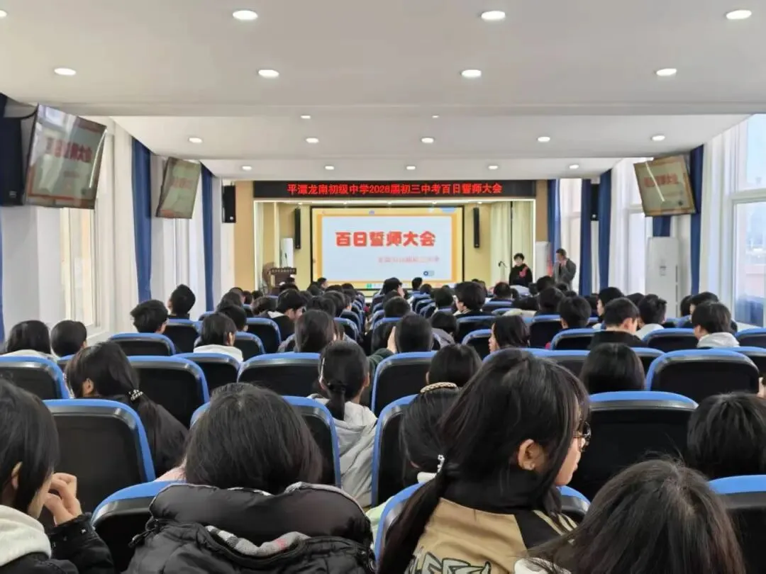 百日冲刺,圆梦中考!平潭龙南初级中学初三百日誓师大会燃情启幕 第13张