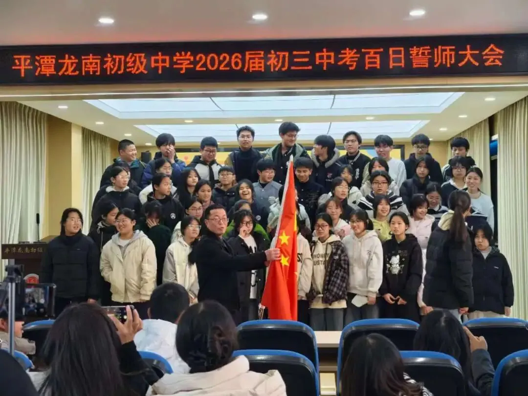 百日冲刺,圆梦中考!平潭龙南初级中学初三百日誓师大会燃情启幕 第21张