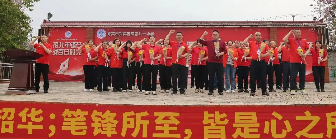 策马扬鞭正当时,圆梦中考在今朝——凤凰八一中学2026年中考百日誓师大会圆满举行 第43张