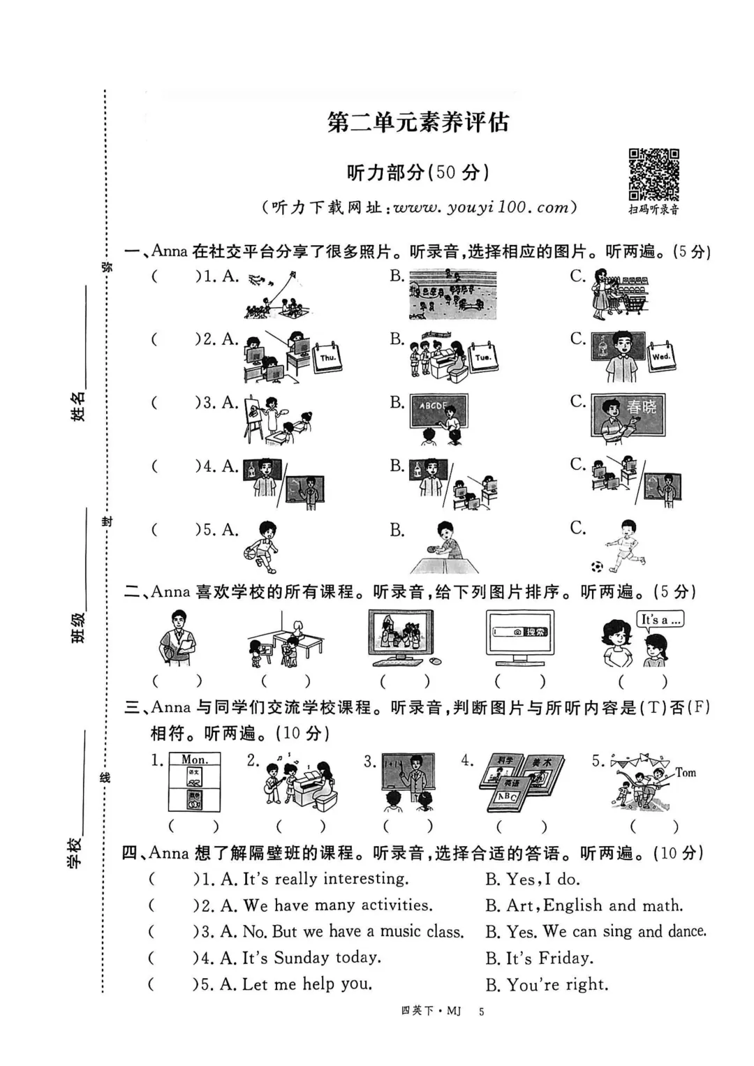新版闽教四下第二单元试卷 第1张
