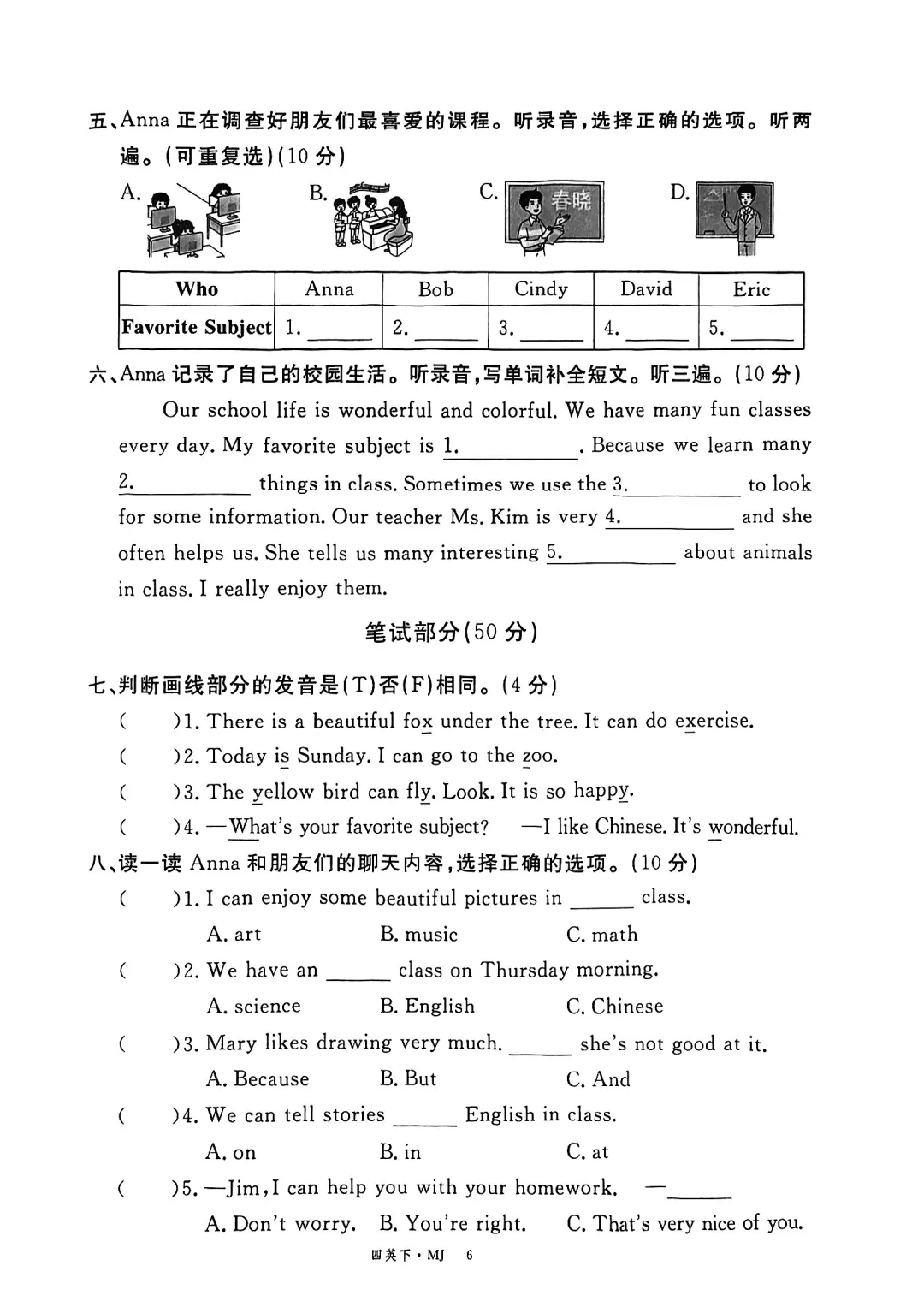 新版闽教四下第二单元试卷 第2张